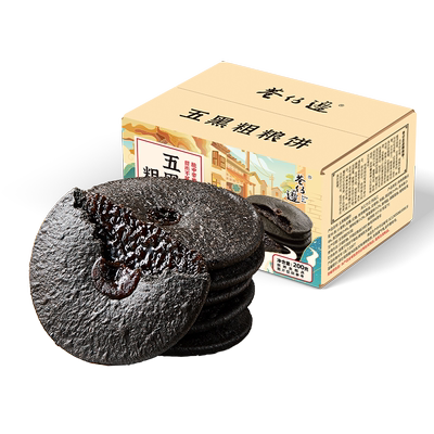 五黑粗粮饼下午茶点心