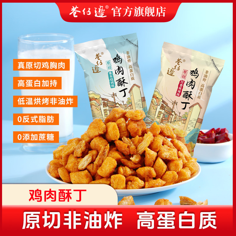 巷仔边鸡肉酥丁30g 办公室休闲零食解馋,零食/坚果/特产,鸡肉零食,淘宝优惠券,粉丝福利购,淘宝优惠卷
