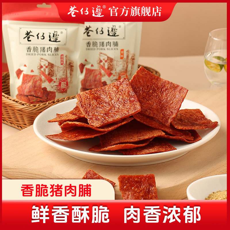 巷仔边香脆猪肉脯30g*6包办公室休闲零食