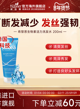 希黎思silicea生物素活力洗发水huebner防脱发护发无硅油德国进口