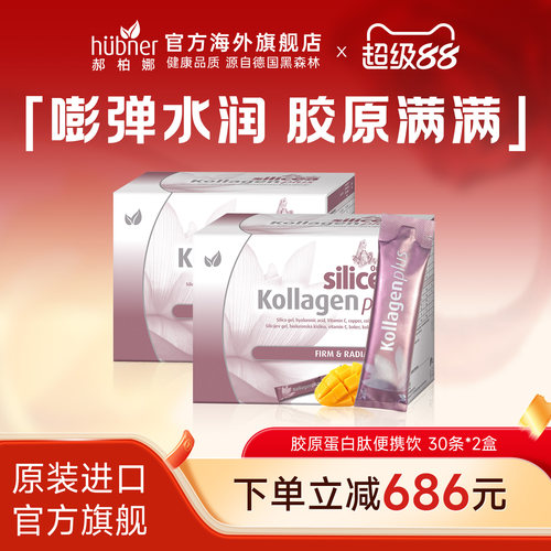 新品首发 德国进口 芒果口味 深海鱼胶原