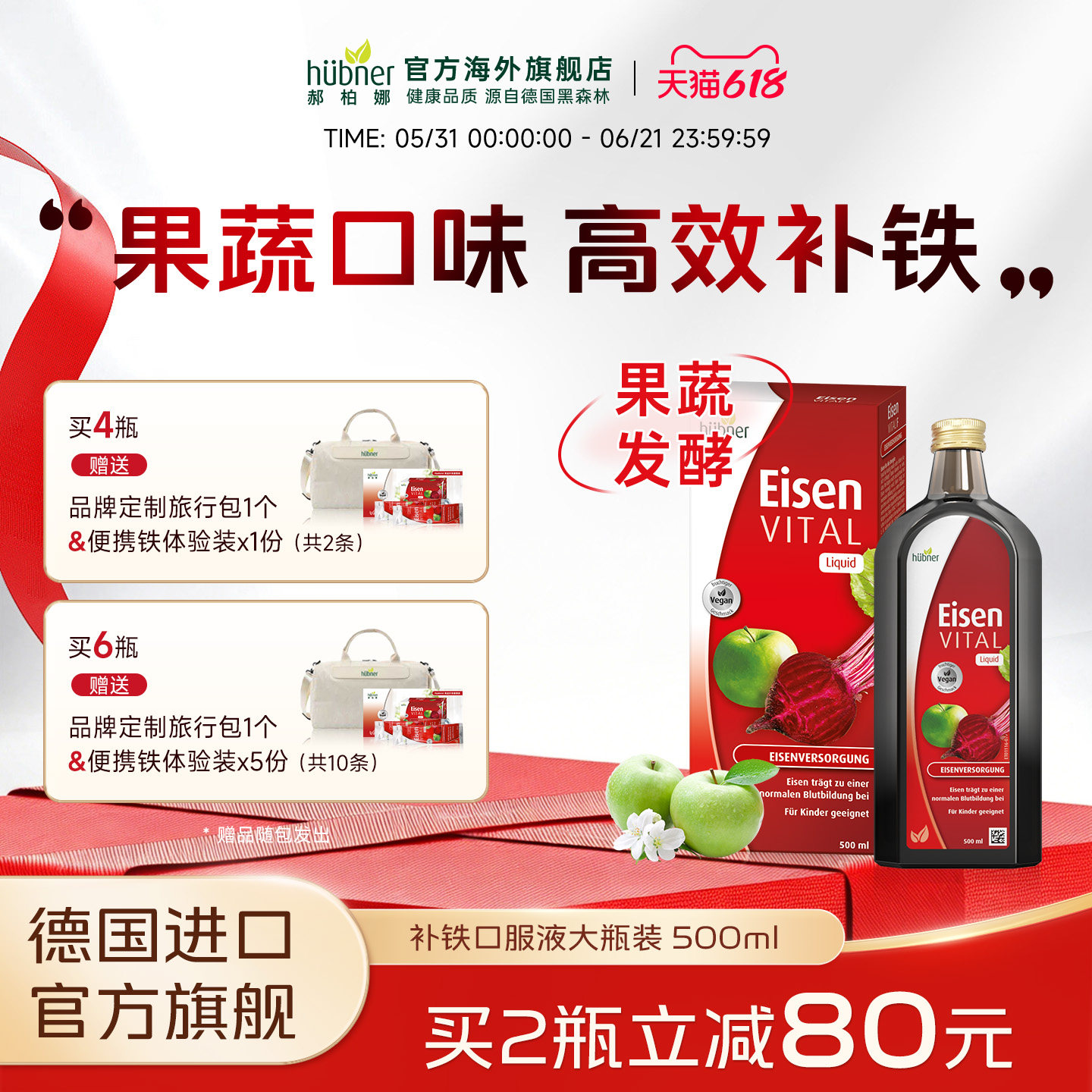 德国铁元素Eisen补铁气血女性孕妇期铁剂Huebner红铁口服液500ml