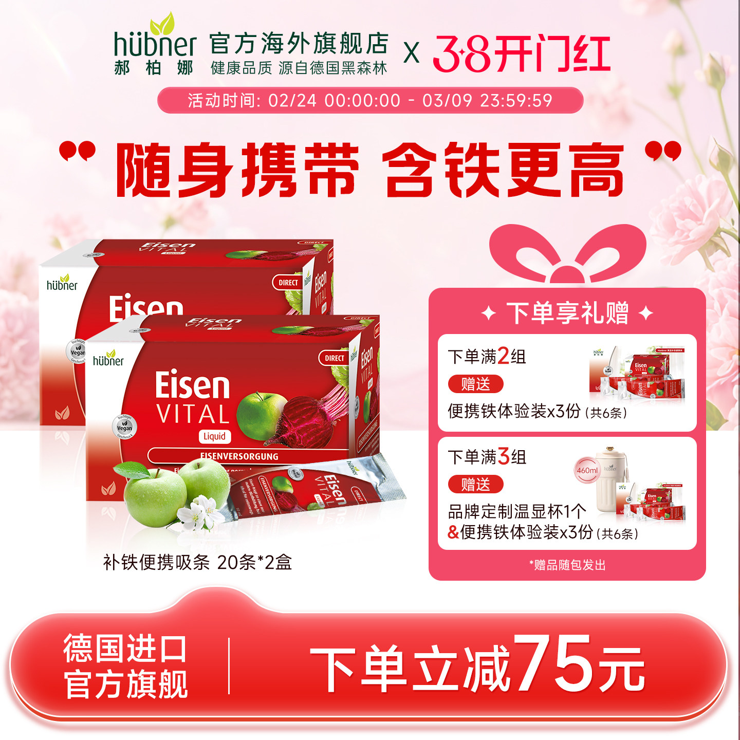 进口德国铁元素Eisen补铁气血口服液女直营Huebner便携铁剂2盒