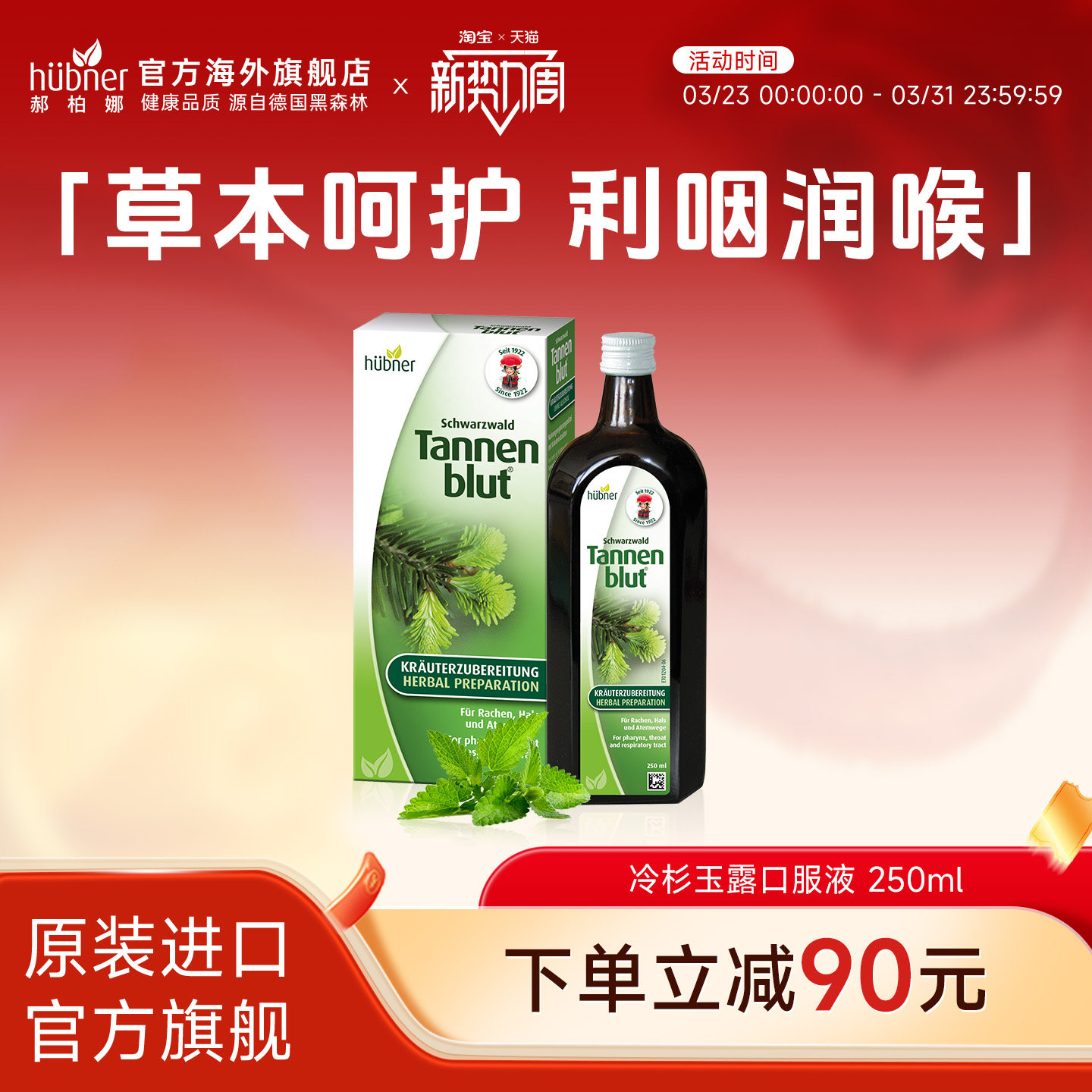 Huebner冷杉玉露润喉化痰口服液250ml到手348元