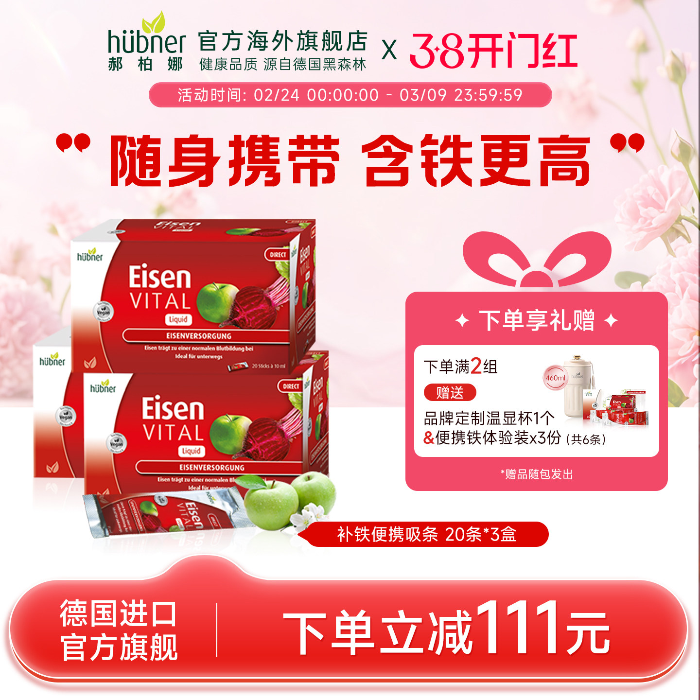进口德国铁元素Eisen补铁气血口服液女直营Huebner便携铁剂3盒