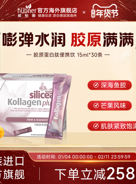 德国huebner深海鱼胶原蛋白正品Verisol紧致口服液态饮kollagen