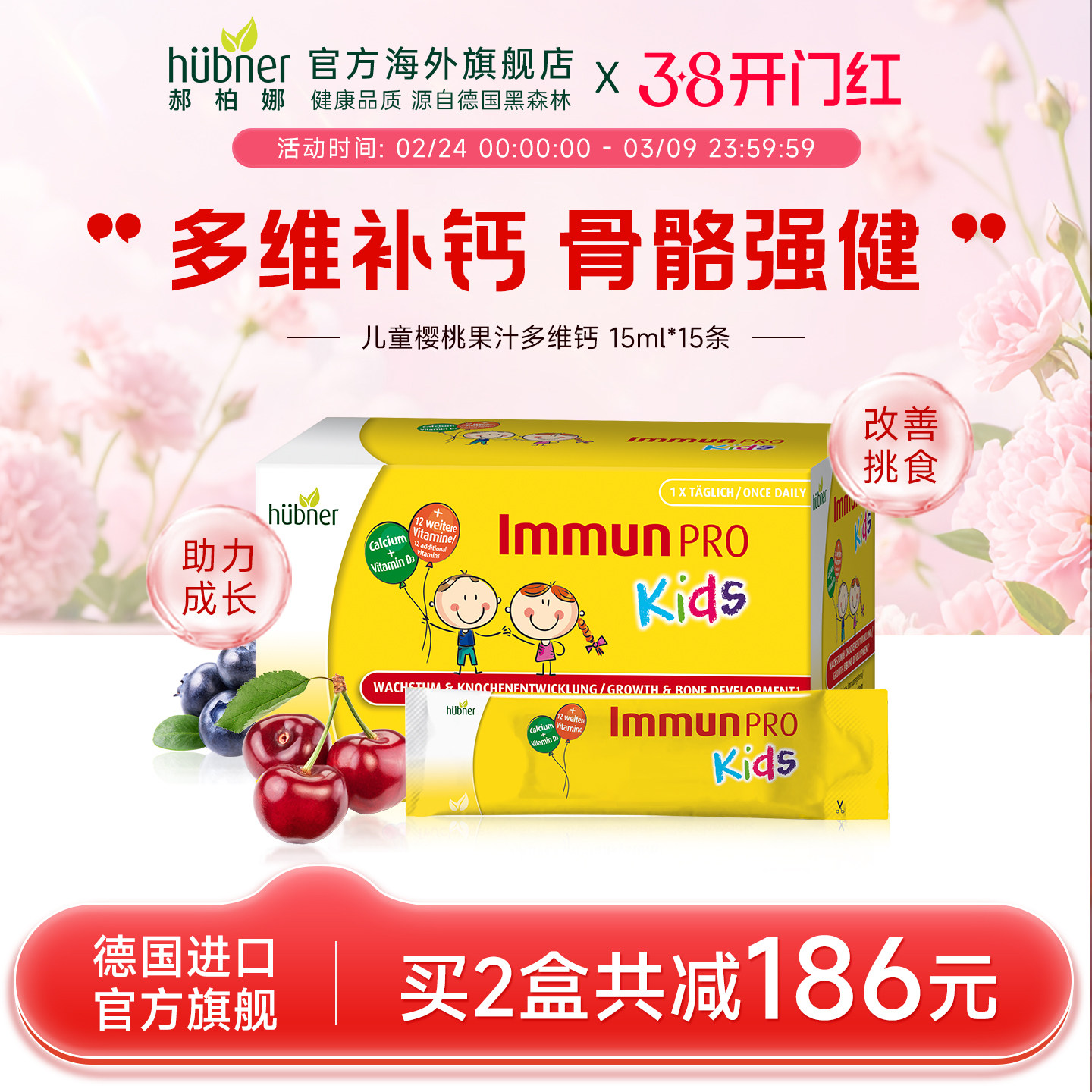 【临期特惠】huebner德国儿童补钙液体钙多种水果维生素维d宝宝