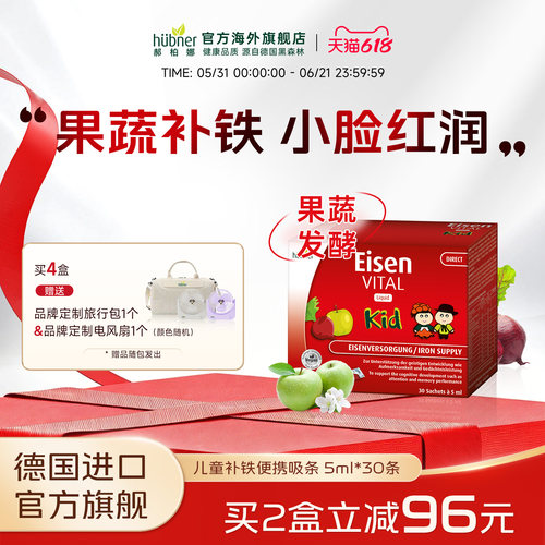 huebner补铁口服液果蔬德国进口