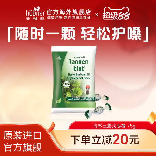 德国huebner夹心糖清凉