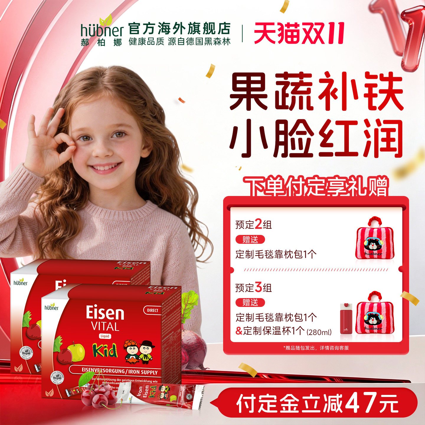 huebner补铁水果味德国进口便携