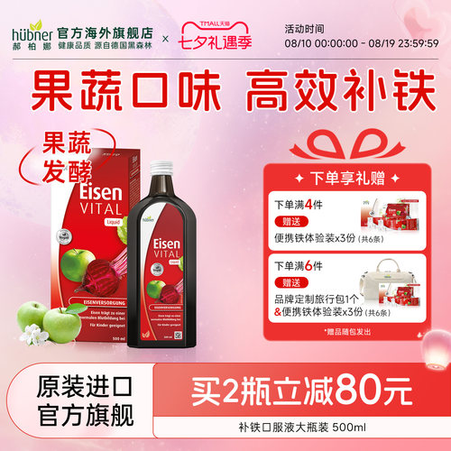 huebner气血直营红铁500ml口服液