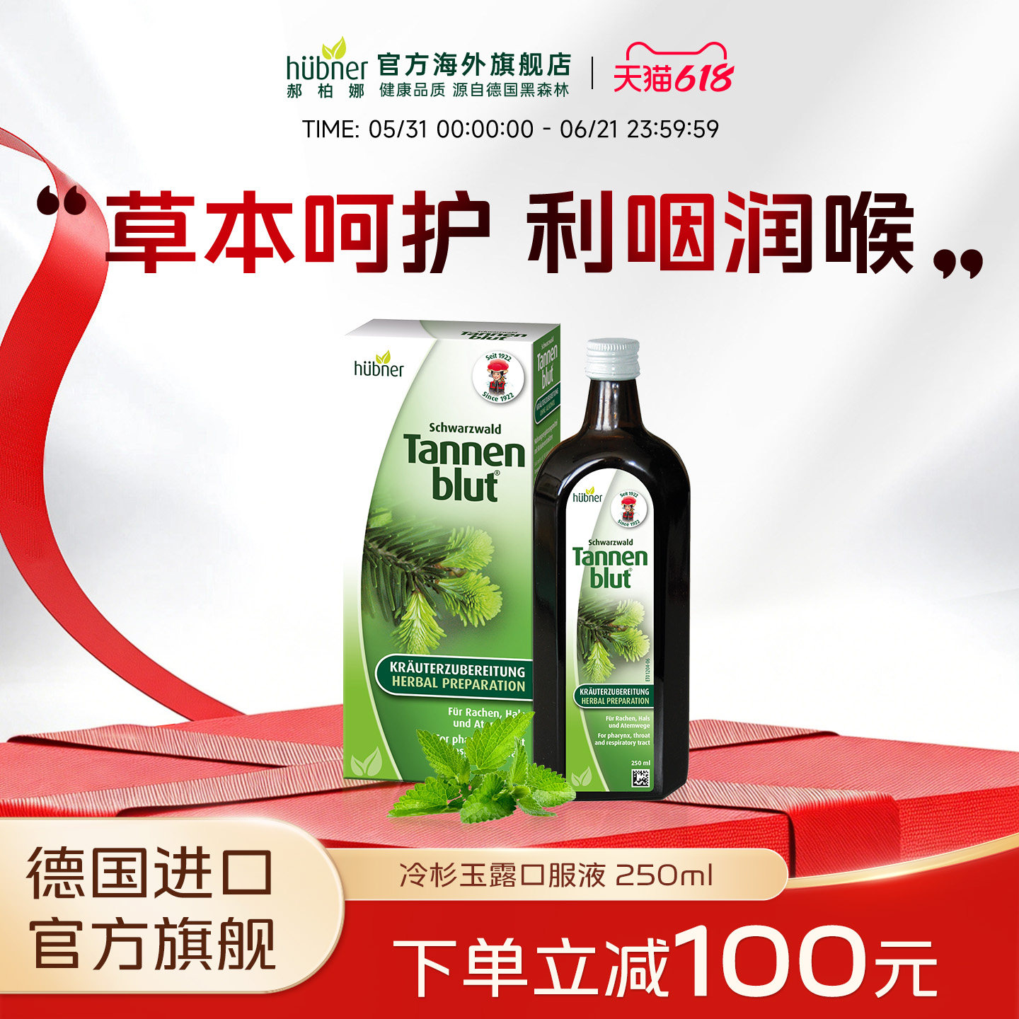 Huebner德国进口冷杉玉露润喉化痰口服液草本养肺防雾霾护嗓250ml