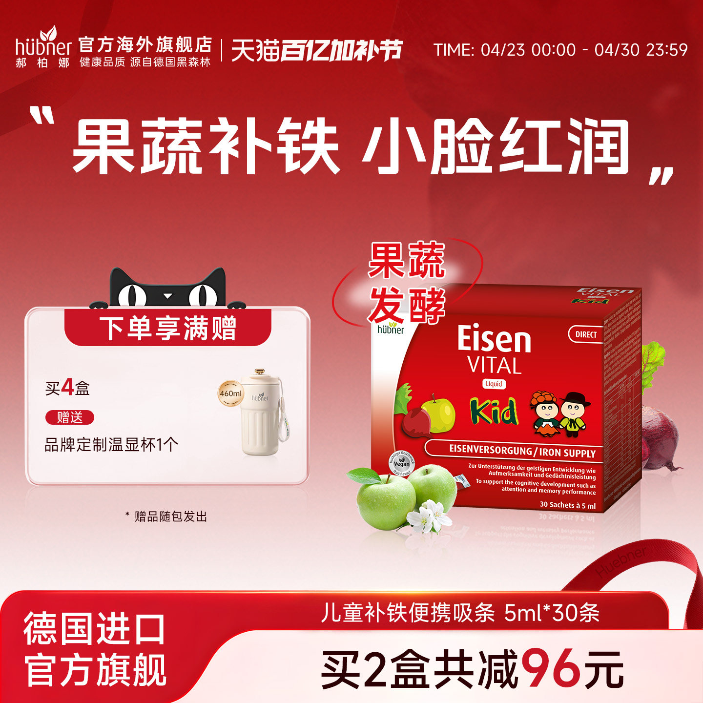 huebner德国果蔬儿童补铁宝宝口服液小孩补贫血气血铁剂铁元素