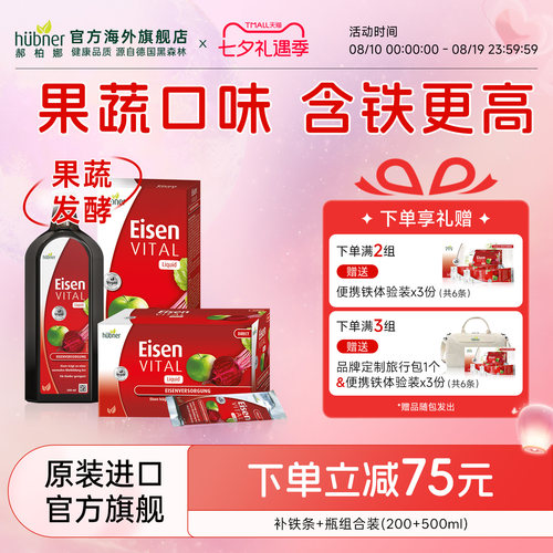huebner进口德国女便携装口服液