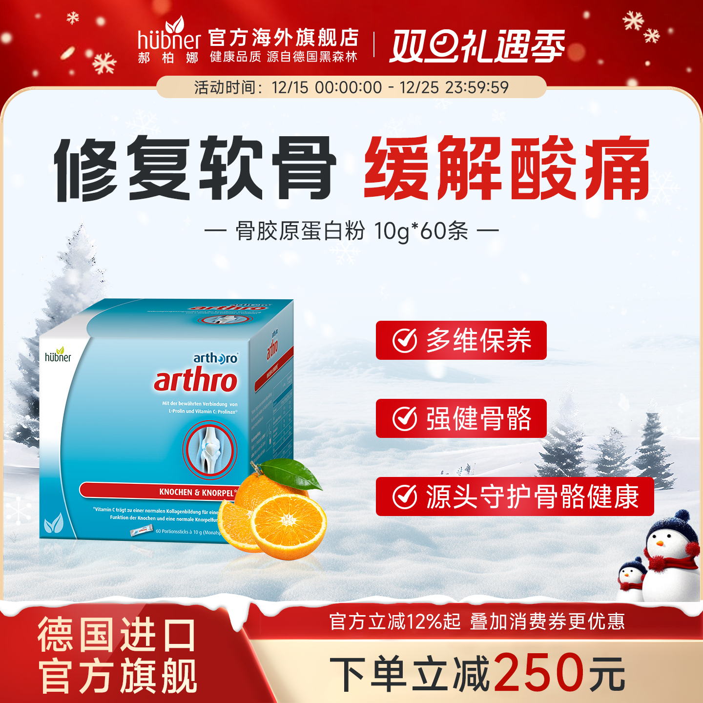 huebner德国进口氨糖骨胶原蛋白