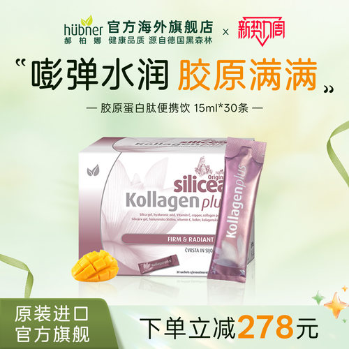 便携包装 德国进口  芒果口味  深海鱼胶原