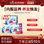 德国进口希黎思silicea水溶性硅素美容口服液养发护发护甲密发3盒