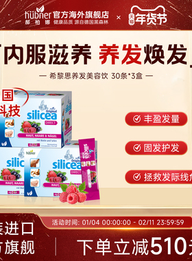 德国进口希黎思silicea水溶性硅素美容口服液养发护发护甲密发3盒