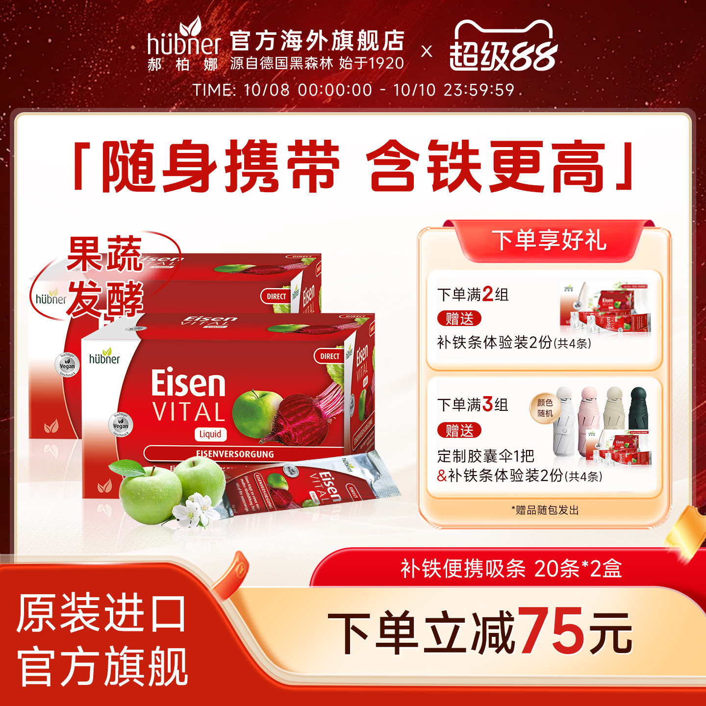 进口德国铁元素Eisen补铁气血口服液女直营Huebner便携铁剂2盒