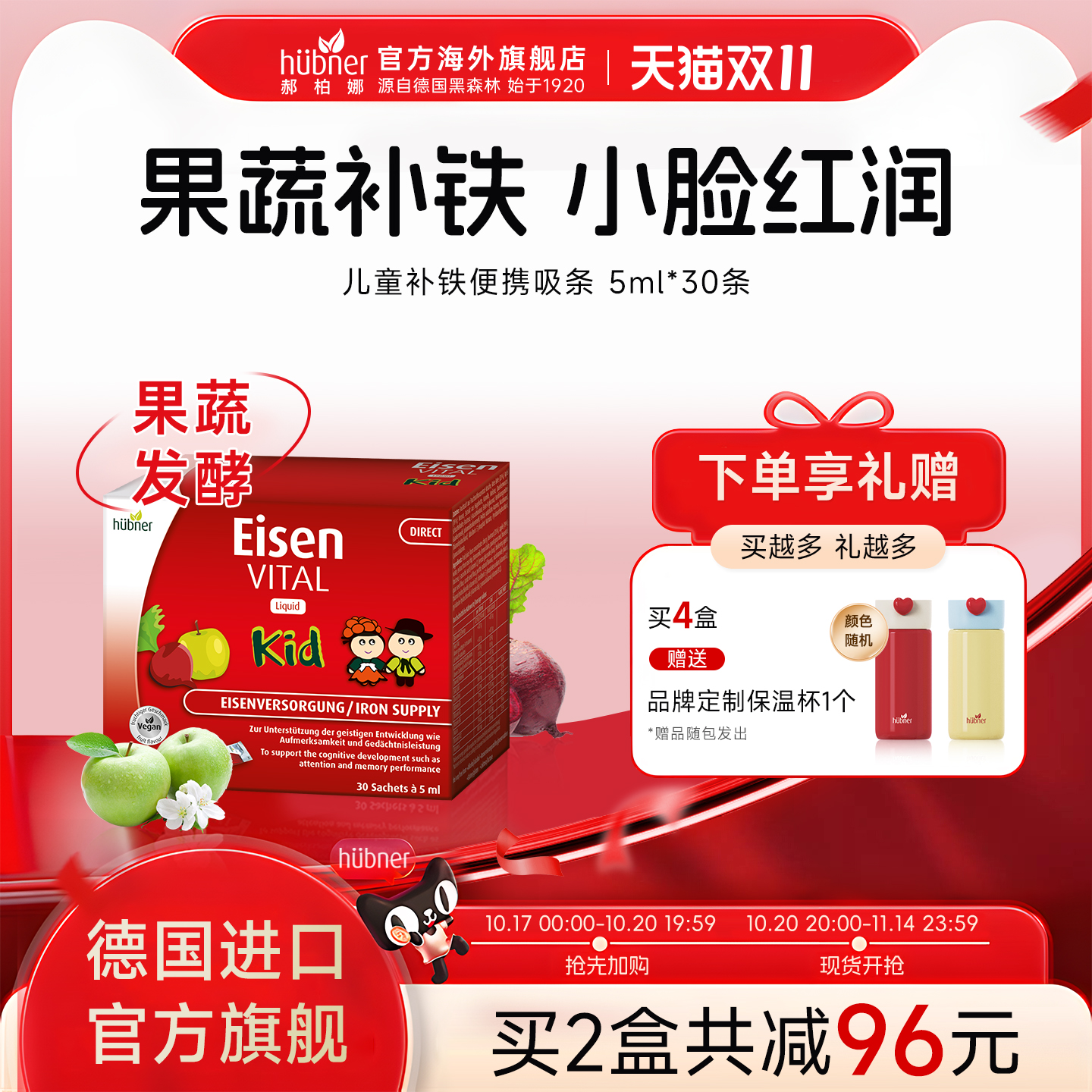 huebner补铁口服液果蔬德国进口