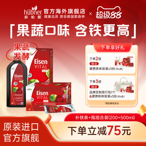 huebner进口德国女便携装口服液
