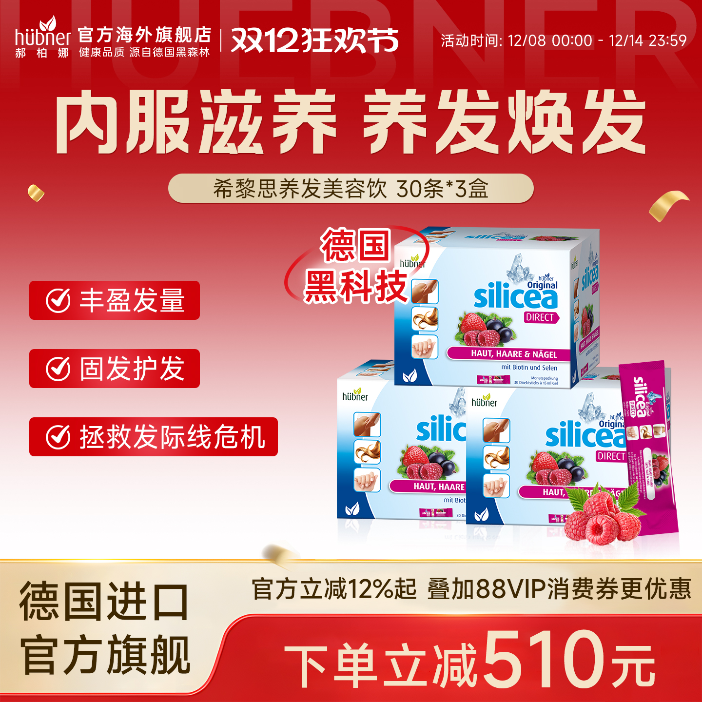 德国护发护甲养发3盒口服液