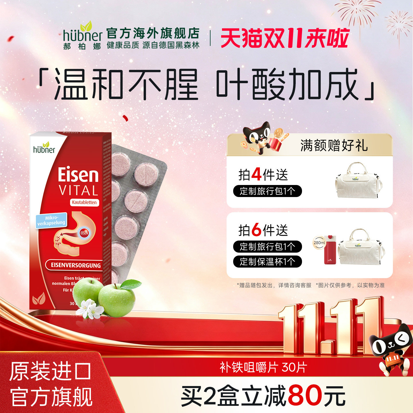 Huebner德国便携铁元素咀嚼片铁片孕产妇叶酸补铁补气血贫血30片