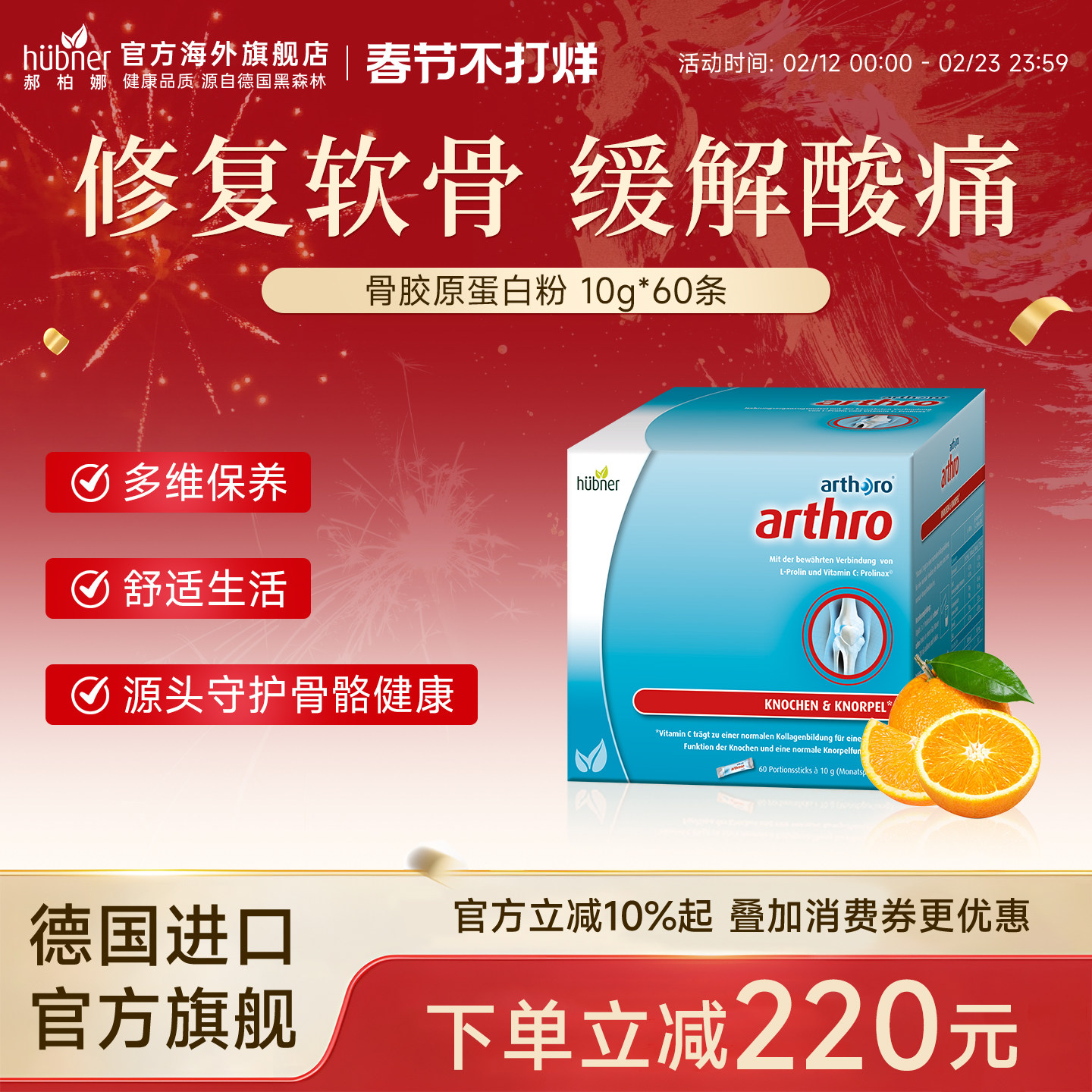 Huebner郝柏娜德国进口成人骨胶原蛋白粉修护关节软骨氨糖600g