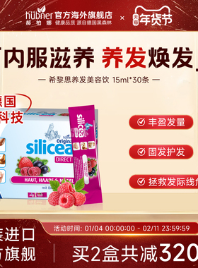 huebner德国进口希黎思silicea水溶性硅素美容口服液护发护甲养发