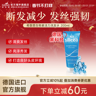 希黎思silicea生物素活力洗发水huebner防脱发护发无硅油德国进口