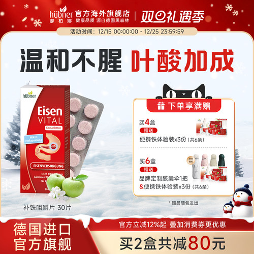 huebner便携口服孕产妇咀嚼片