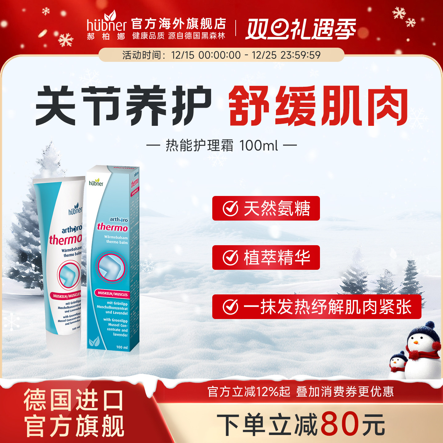 郝柏娜外用氨糖舒缓关节huebner