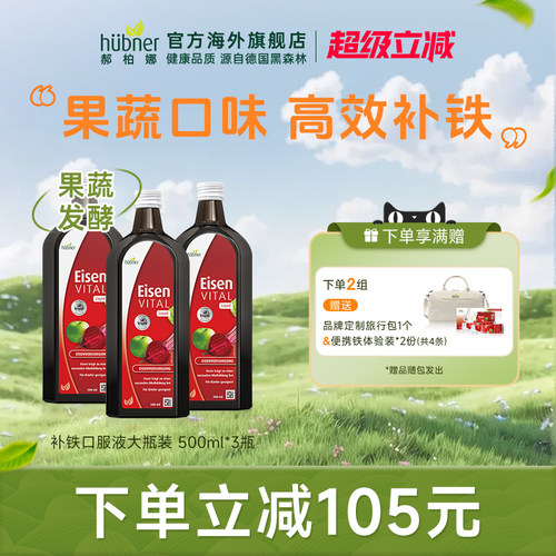 进口德国铁元素eisenHuebner孕妇