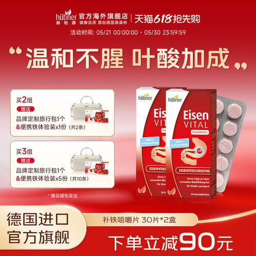 huebner德国孕妇补铁女性片剂