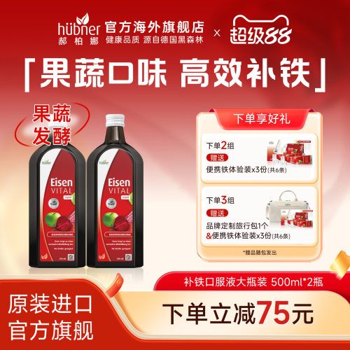 huebner进口德国补铁气血孕妇