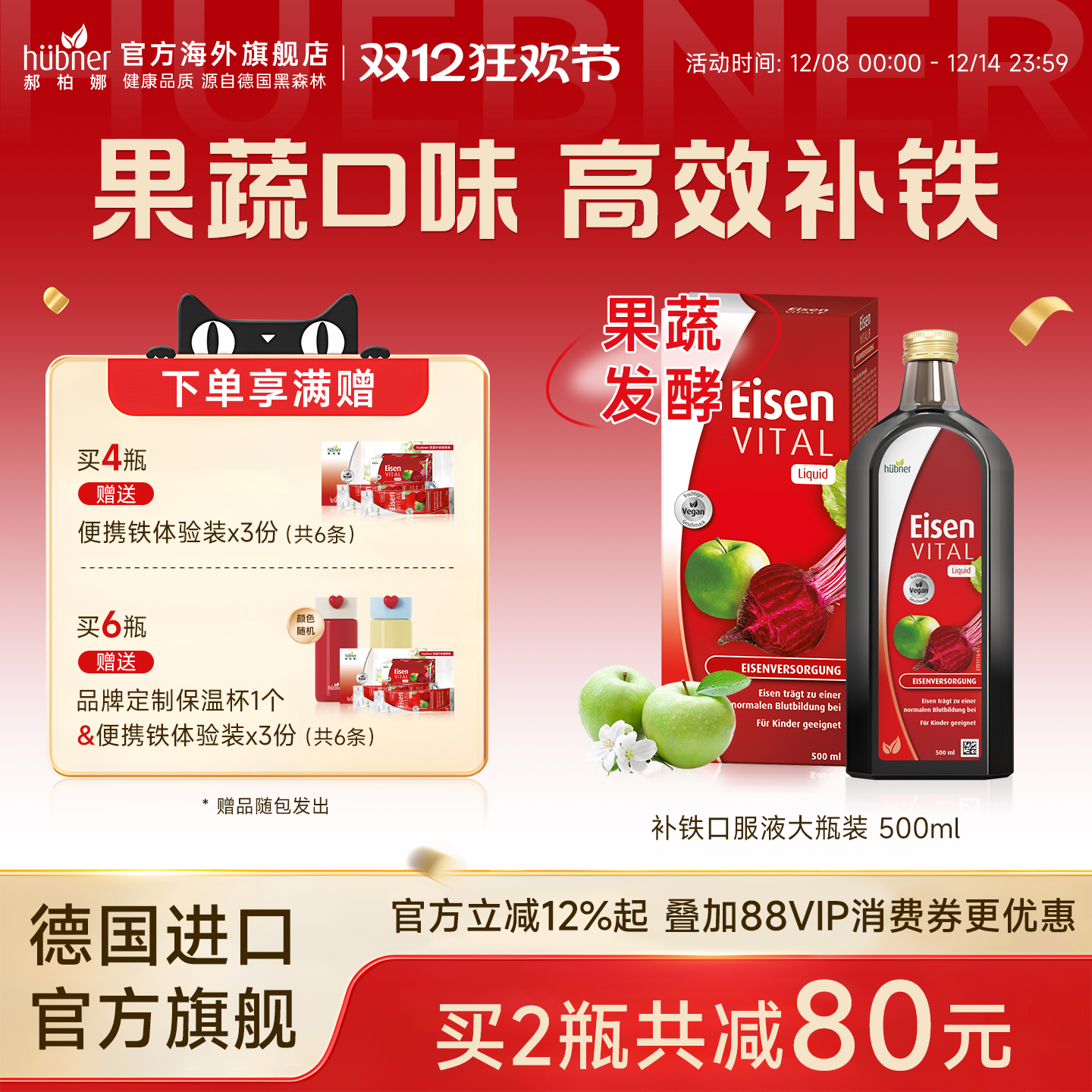 huebner气血直营红铁500ml口服液