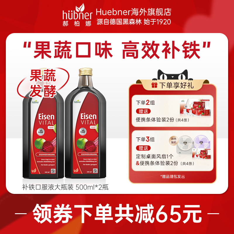 huebner进口德国补铁气血孕妇