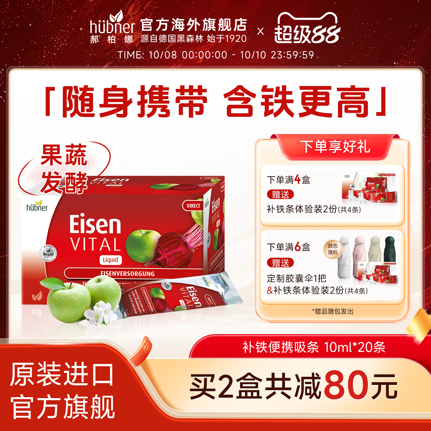 进口德国铁元素Eisen补铁气血孕妇直营Huebner便携红铁剂口服液