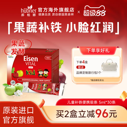 huebner补铁口服液果蔬德国进口