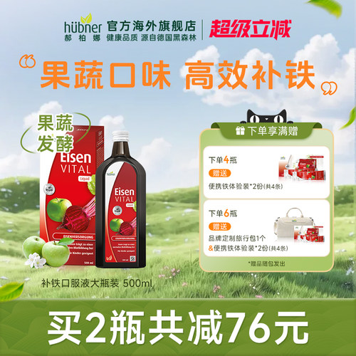 huebner气血直营红铁500ml口服液