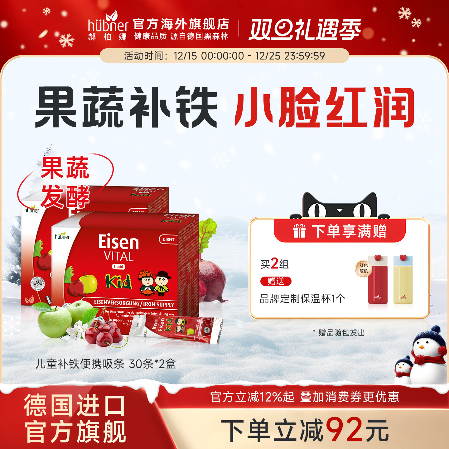 huebner补铁水果味德国进口便携