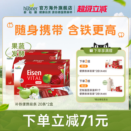 huebner郝柏娜补铁口服液补气血