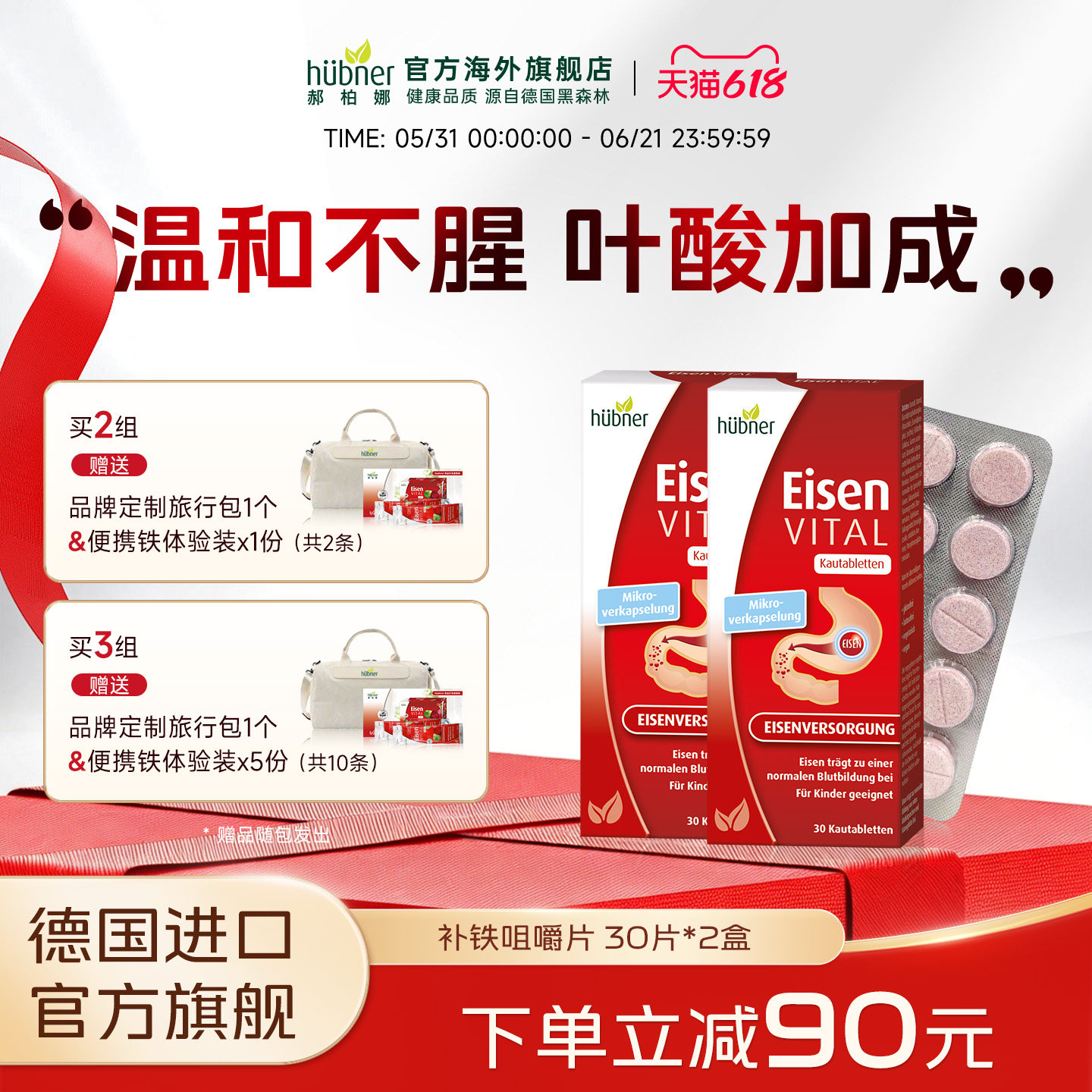 huebner德国孕妇补铁补气血女性铁元素片剂便携红铁咀嚼片30片*2