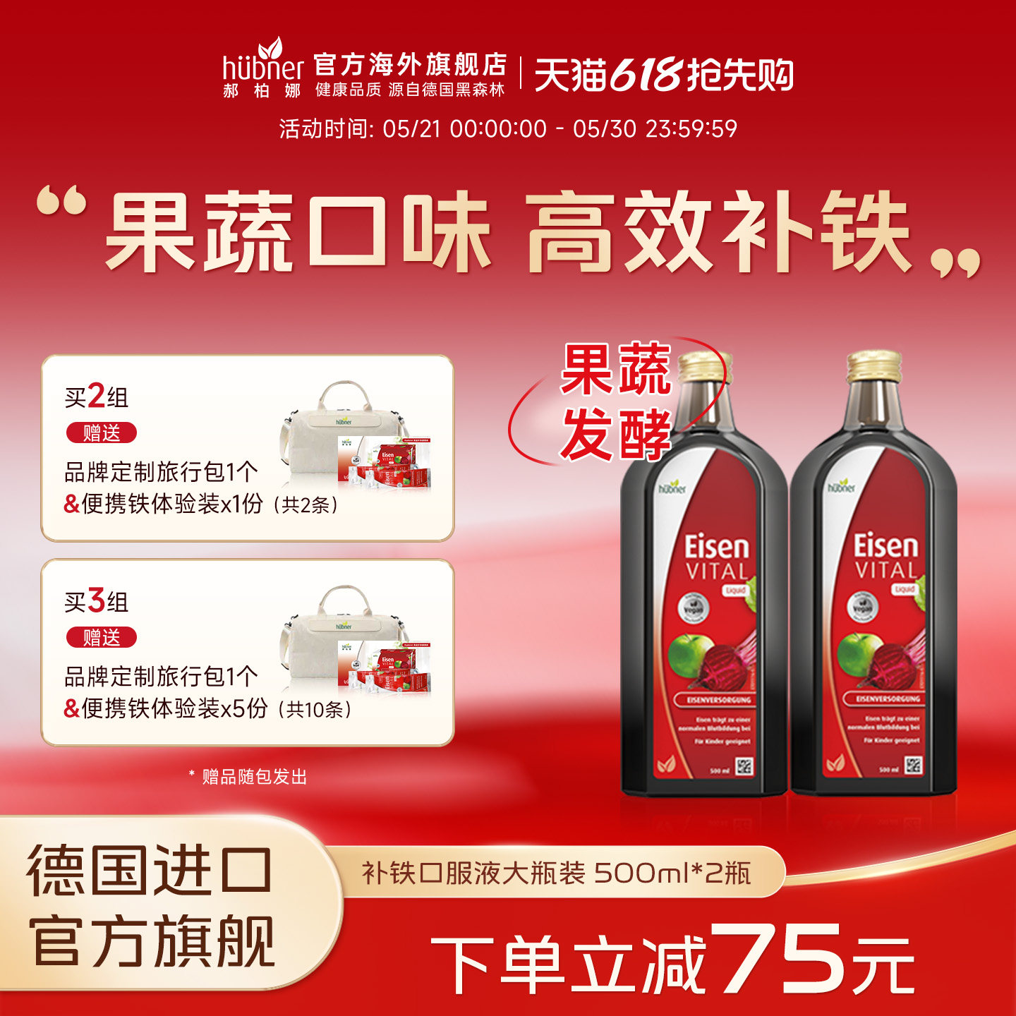 进口德国铁元素Eisen补铁气血女孕妇Huebner红铁口服液500ml2瓶