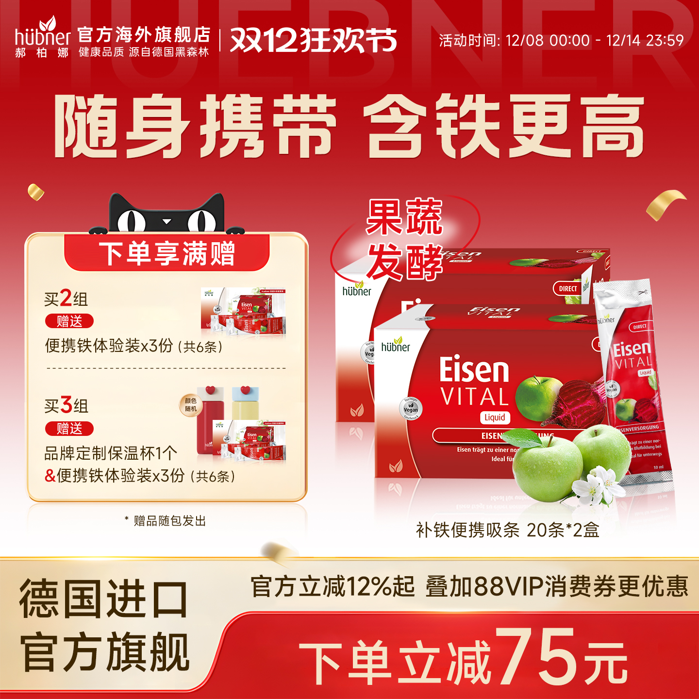 huebner郝柏娜补铁口服液补气血