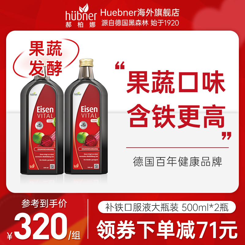 huebner进口德国补铁气血孕妇