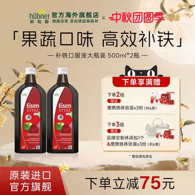 进口德国铁元素Eisen补铁气血女孕妇Huebner红铁口服液500ml2瓶