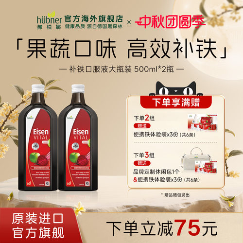 huebner进口德国补铁气血孕妇