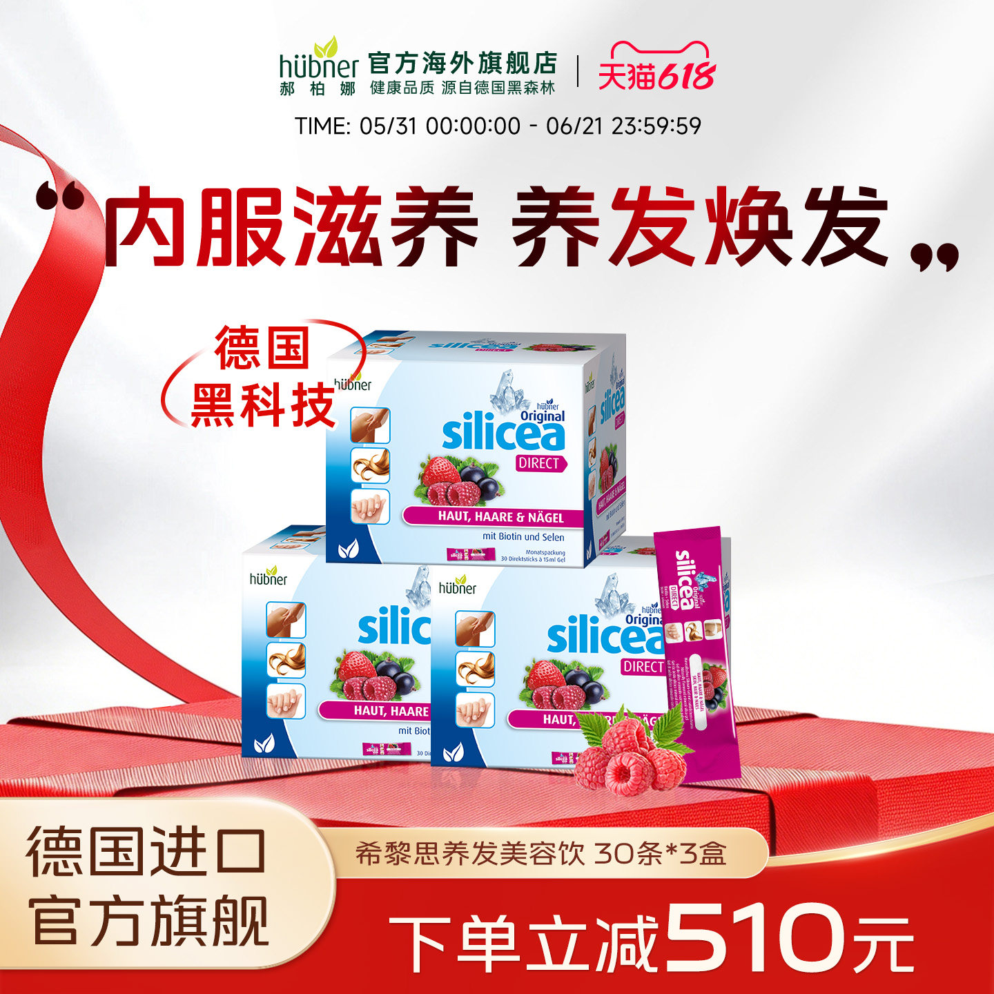 德国进口希黎思silicea水溶性硅素美容口服液养发护发护甲密发3盒