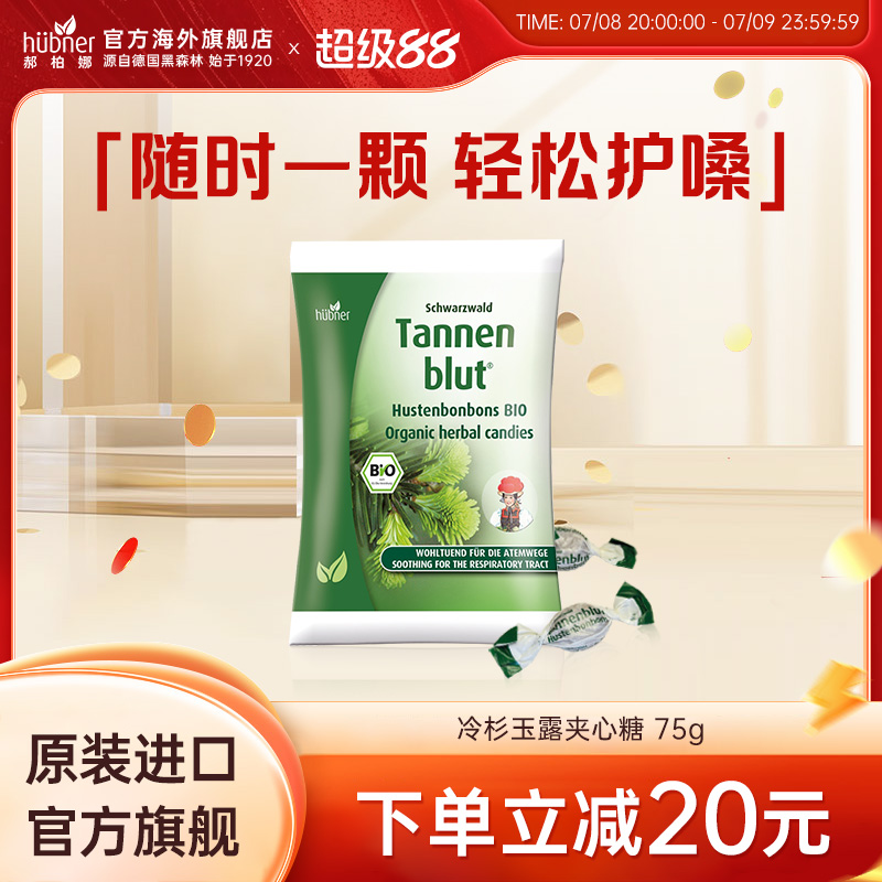 德国huebner夹心糖清凉